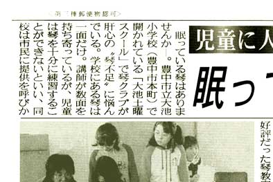 眠っている箏のご提供をお願い致します。産経新聞記事('03年5月18日朝刊26面)