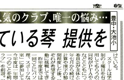 眠っている箏のご提供をお願い致します。産経新聞記事('03年5月18日朝刊26面)