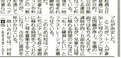 眠っている箏のご提供をお願い致します。産経新聞記事('03年5月18日朝刊26面)